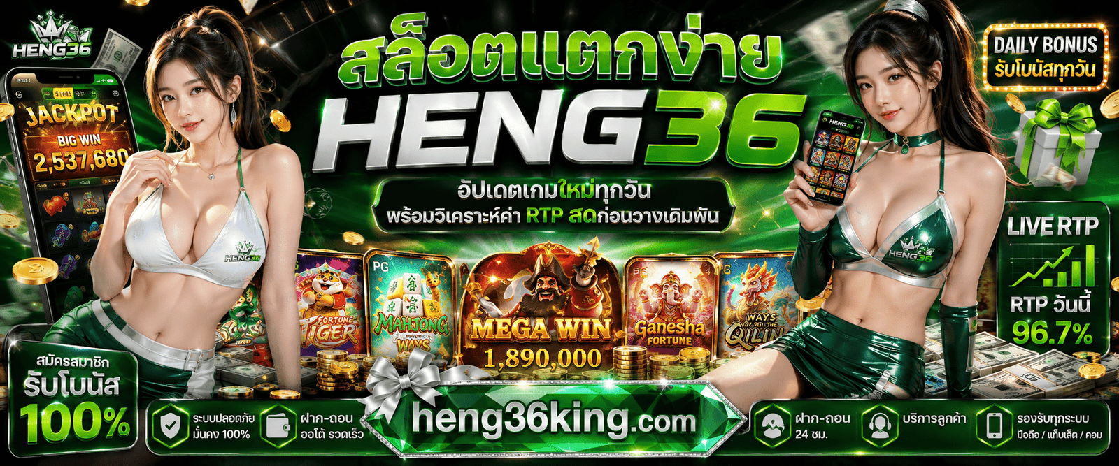 สล็อตแตกง่าย HENG36 อัปเดตเกมใหม่ทุกวัน พร้อมวิเคราะห์ค่า RTP สดก่อนวางเดิมพัน