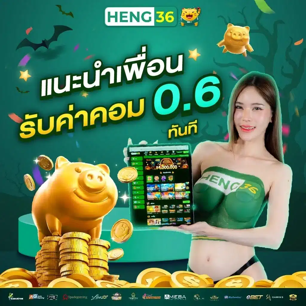 แนะนำเพื่อน